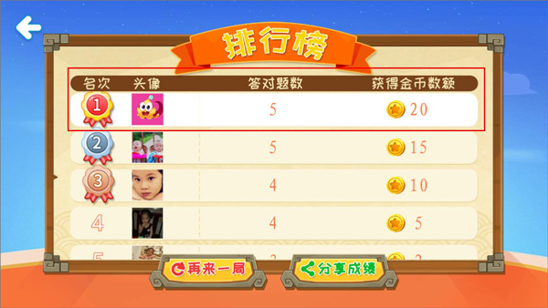 星娃娃识字游乐园玩法介绍图片4