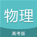 高考物理通