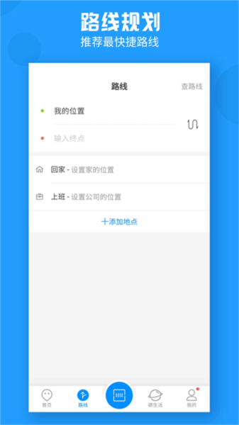 威海公交车实时查询app宣传图
