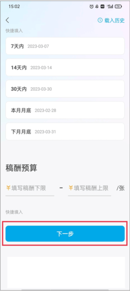 米画师APP怎么搜索并邀请画师图片5