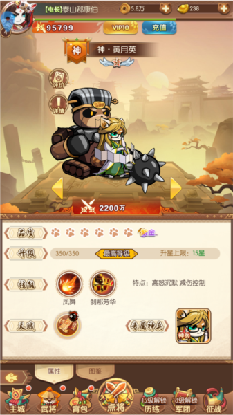 神级将领介绍配图7