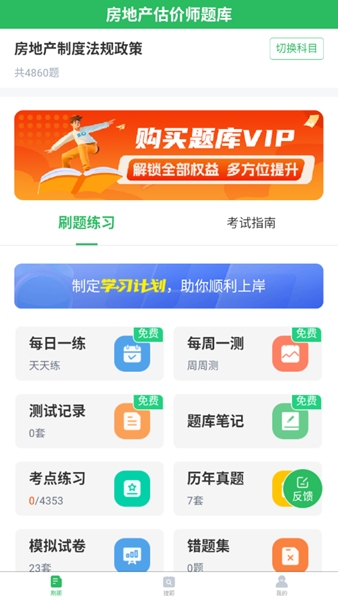 房地产估价师题库宣传图