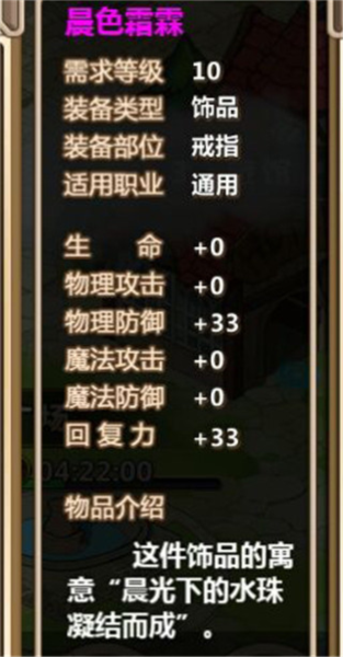 装备所需材料攻略配图2