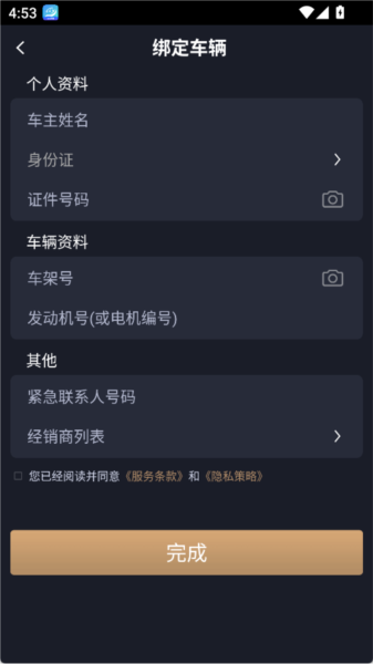 绑定二手车辆教程配图4