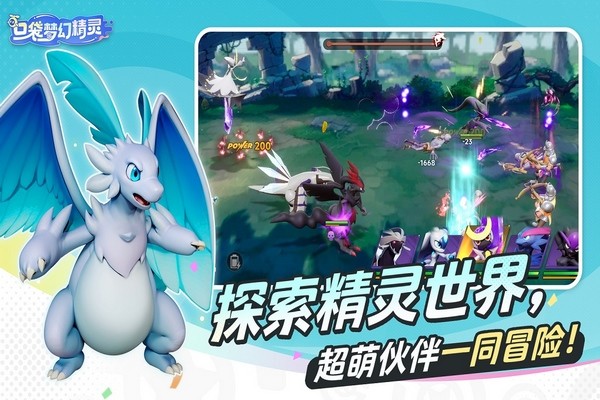 口袋梦幻精灵国际版宣传图