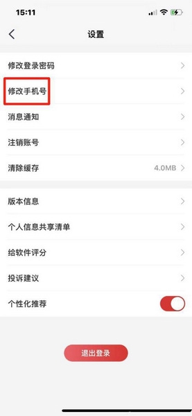 易社保手机号修改教程图片1