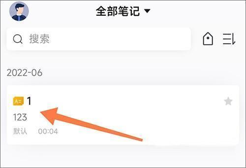  如何修改笔记配图1