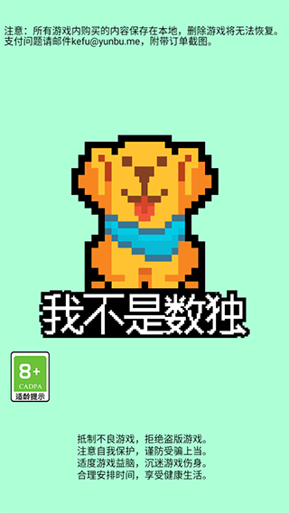 我不是数独图片2