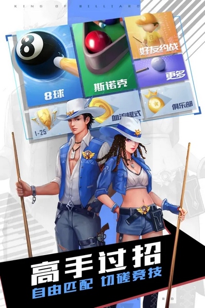 台球王者官方版截图1