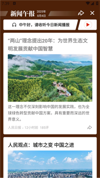 怎么看报纸配图2