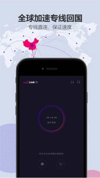 LinkCN加速器图片1