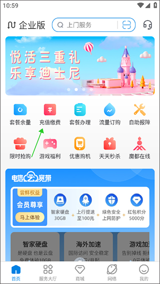 电信云宽带app怎么缴费