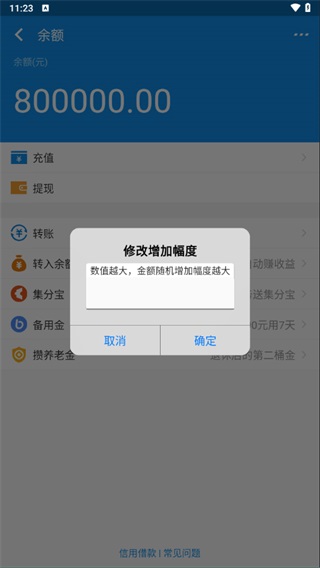 支付宝余额生成器免费版软件宣传图