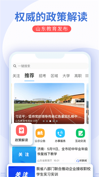 山东教育发布app宣传图