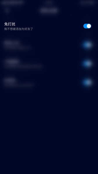 扩圈app免打扰设置教程图片5