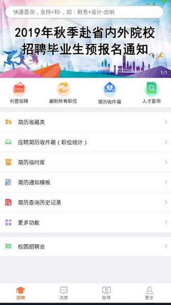 厦门人才网个人版软件截图1