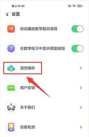 有道乐读app怎样清空缓存3