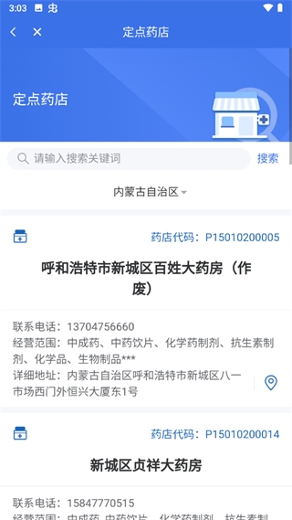 内蒙古医保app宣传图