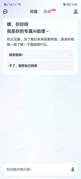 文心一言使用教程截图3