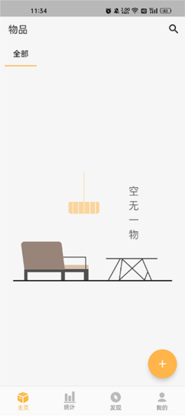 我的物品怎么删除分类图片1