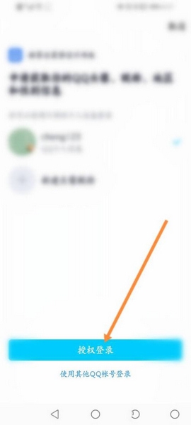 酷家乐设计师appQQ绑定教程图片5