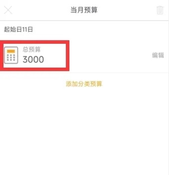 Timi时光记账APP如何设置总预算金额4