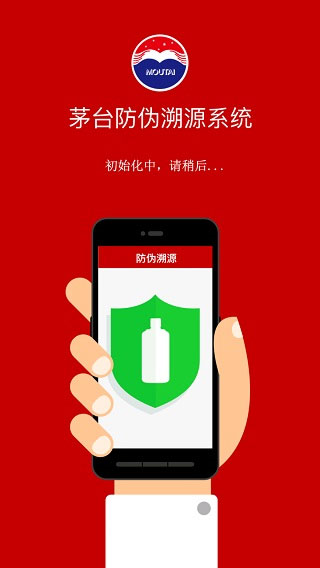 茅台鉴定app使用教程图片1