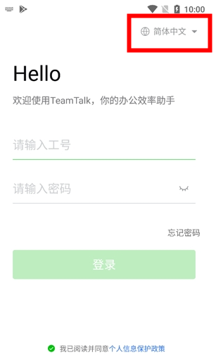 TeamTalk图片2