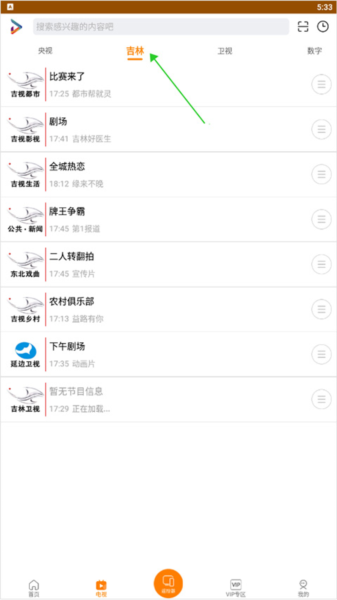 怎么看电视直播配图2