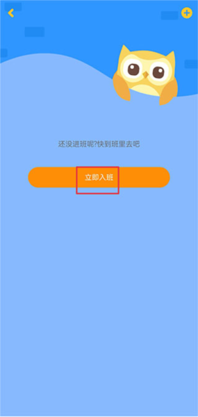 加入班级教程配图2