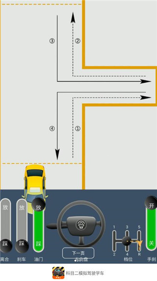 科目二模拟驾驶学车图片3