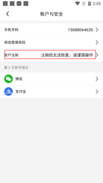 东方美食app怎么注销账号