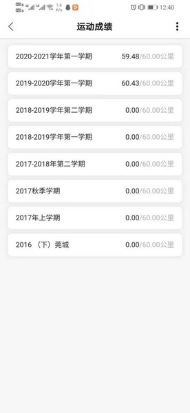 运动世界校园app查看成绩方法图片4