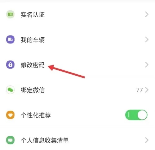 千云司机端app如何修改密码3