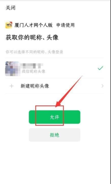 厦门人才网个人版软件截图2