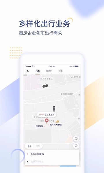 首汽约车企业版app宣传图