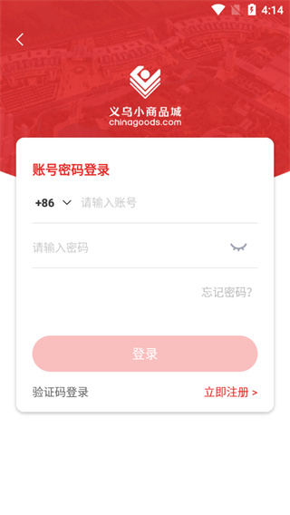 小商品城app使用教程