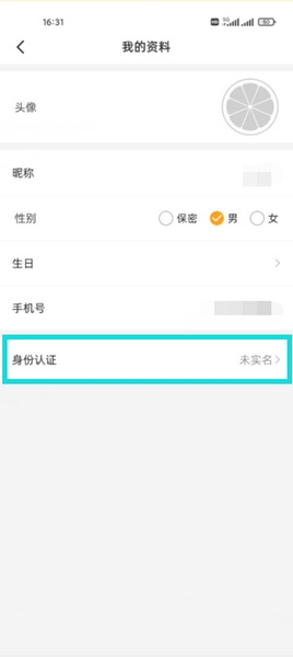 橙子校园学生认证教程图片3