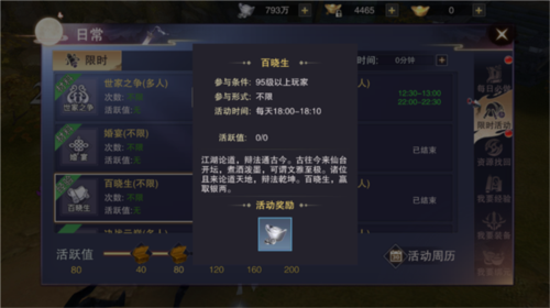 银两获取攻略配图3