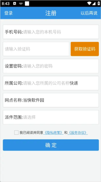 快递员助手图片2