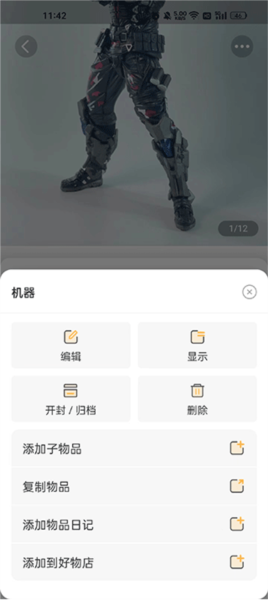 我的物品怎么删除分类图片4