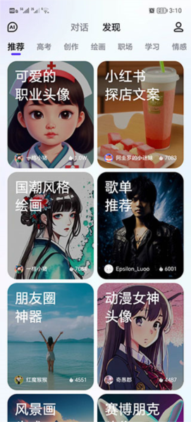 文心一言使用教程截图2