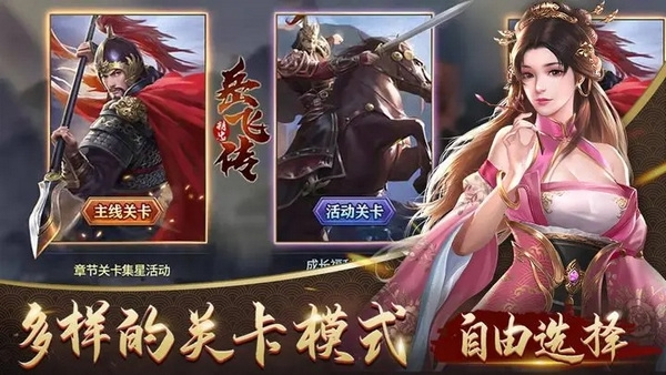 同人精忠报国岳飞传九游版截图1