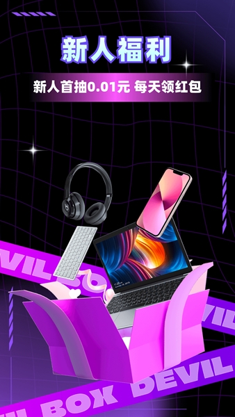 魔王开箱宣传图