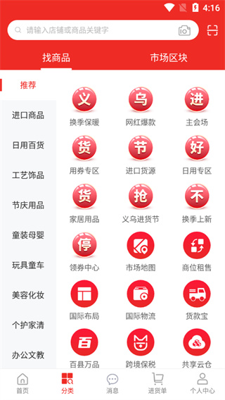 小商品城app使用教程