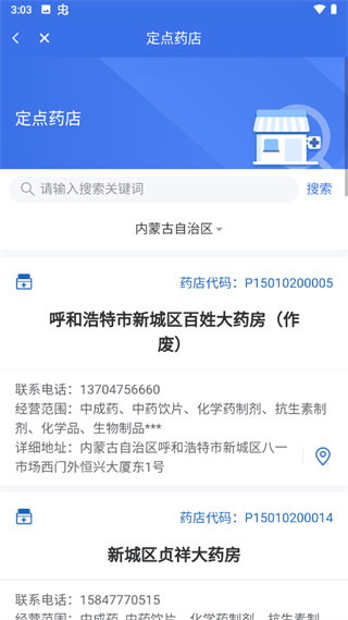 找药店教程配图2