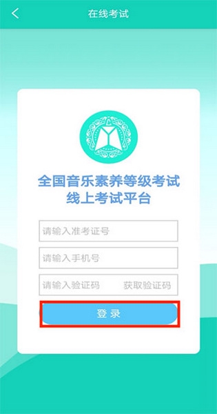 央音考级app使用教程图片2