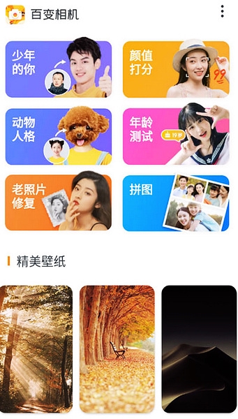 百变相机app图片