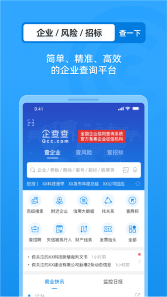 企查查APP宣传图