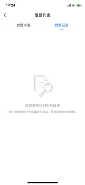 查询开票信息教程配图4